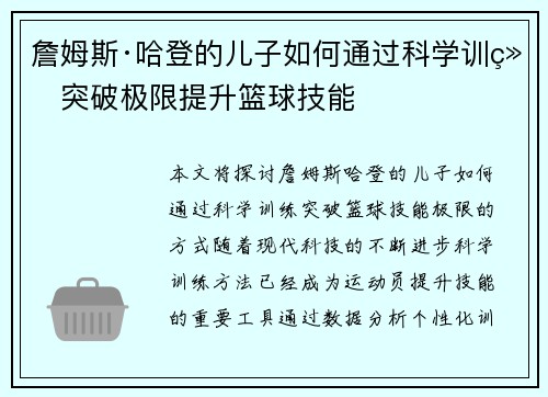 詹姆斯·哈登的儿子如何通过科学训练突破极限提升篮球技能 詹姆斯·哈登的儿子如何通过科学训练突破极限提升篮球技能