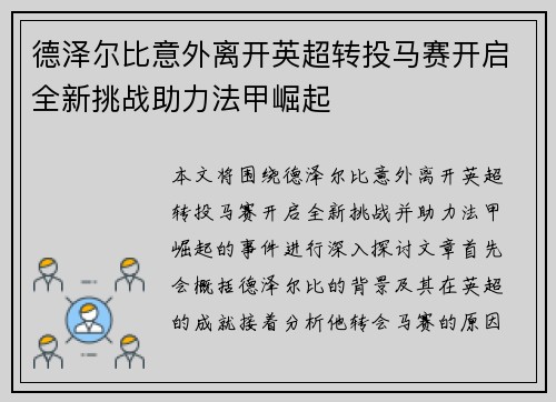 德泽尔比意外离开英超转投马赛开启全新挑战助力法甲崛起 德泽尔比意外离开英超转投马赛开启全新挑战助力法甲崛起