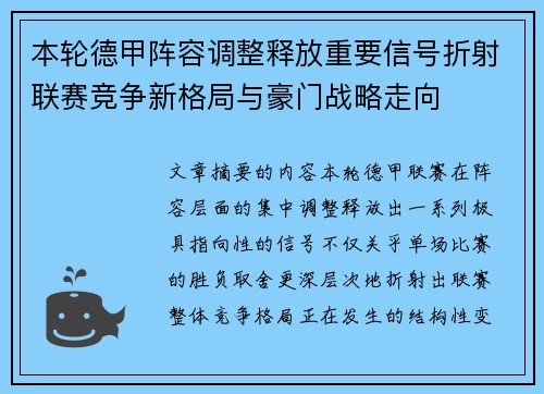 本轮德甲阵容调整释放重要信号折射联赛竞争新格局与豪门战略走向