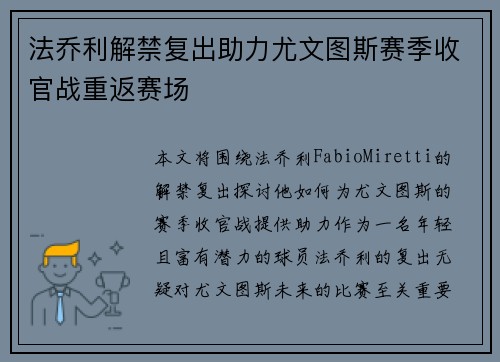 法乔利解禁复出助力尤文图斯赛季收官战重返赛场 法乔利解禁复出助力尤文图斯赛季收官战重返赛场